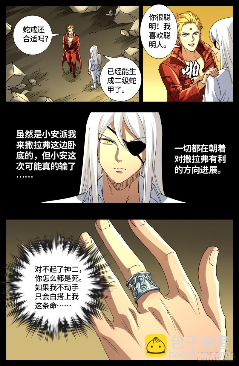 第648话 圣星节的大聚会14