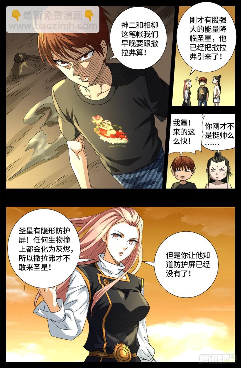 第648话 圣星节的大聚会6