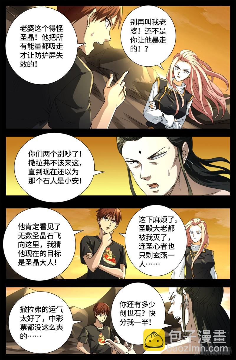第648话 圣星节的大聚会7
