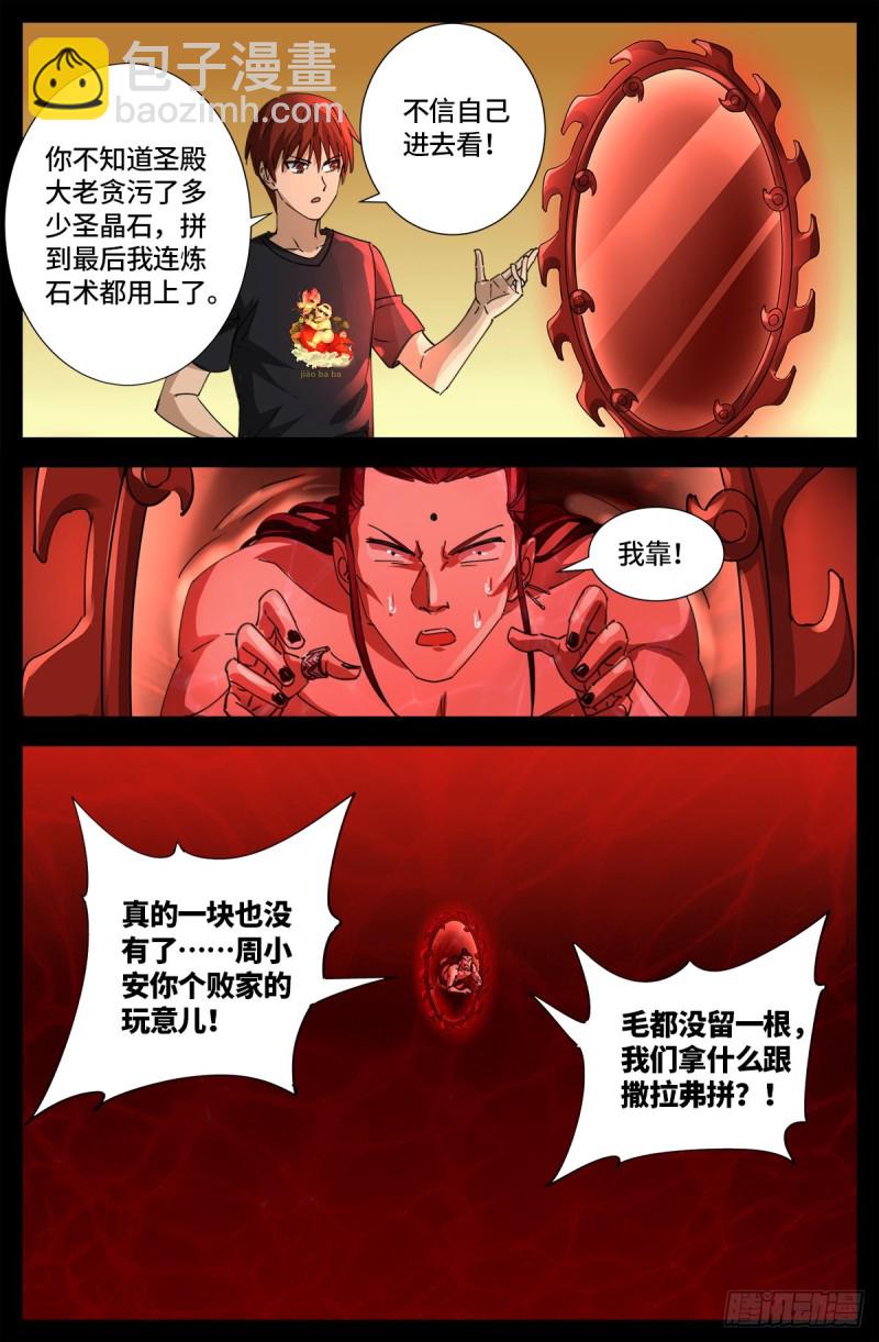 第648话 圣星节的大聚会9