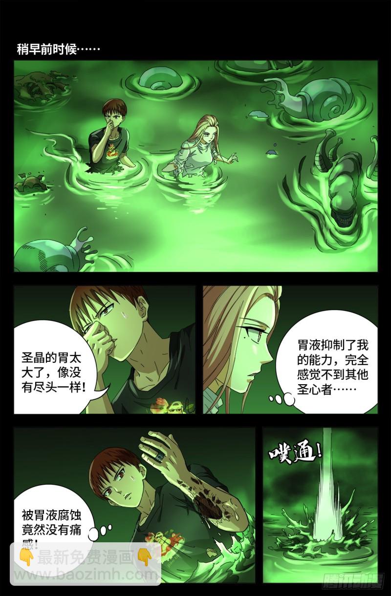 第651话 胃液12