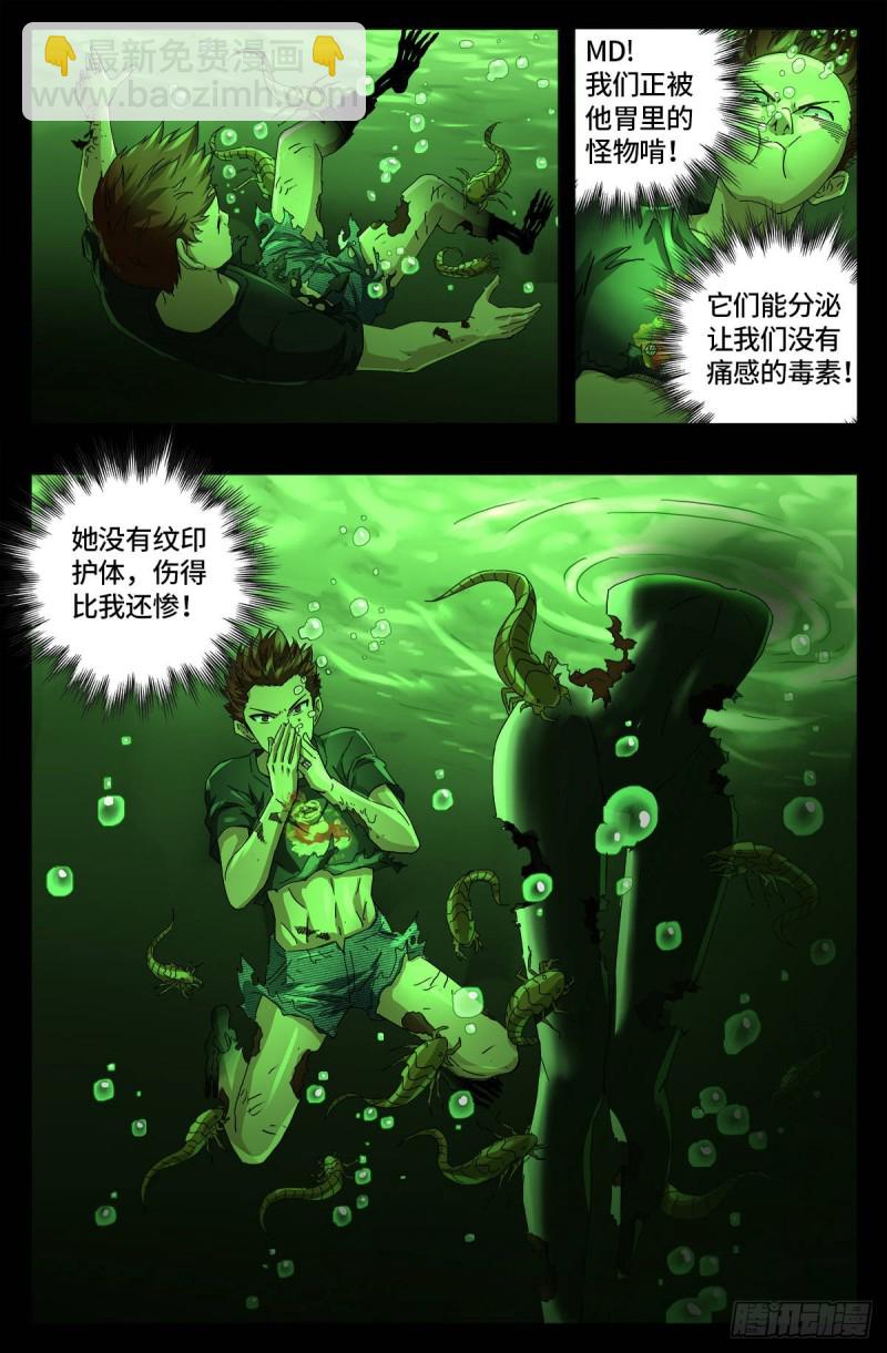 第651话 胃液13