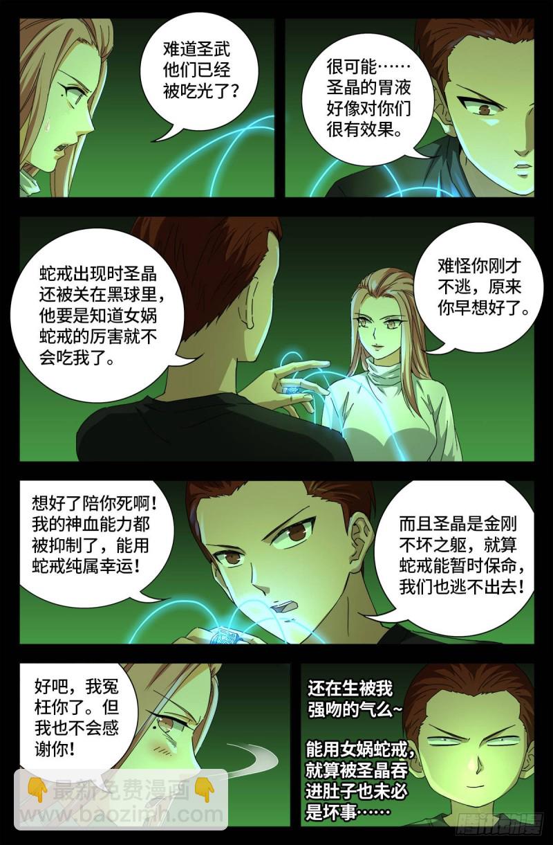 第651话 胃液15