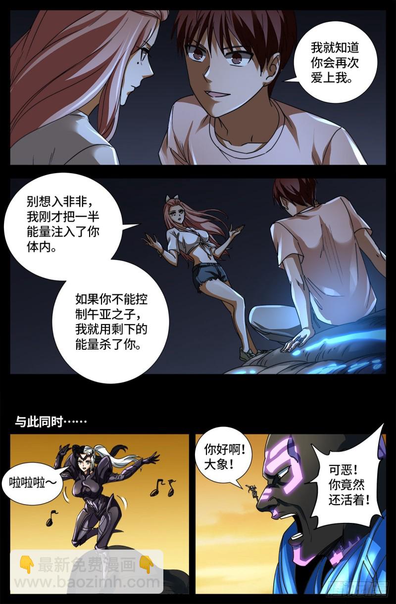 第652话 大象啊大象15