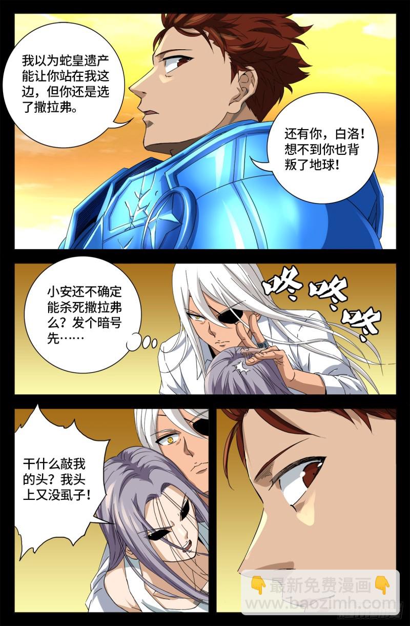 第653话 超级神魂附体7