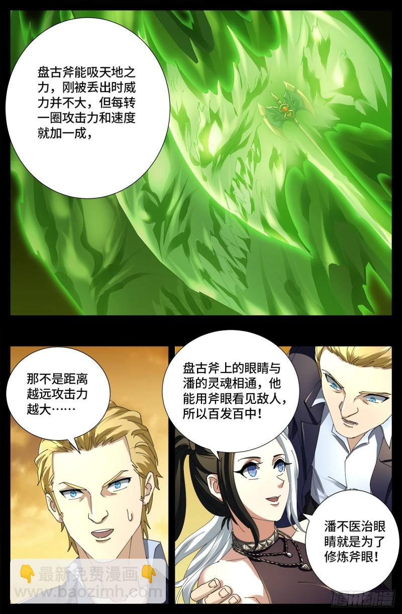 第654话 奇门遁甲13