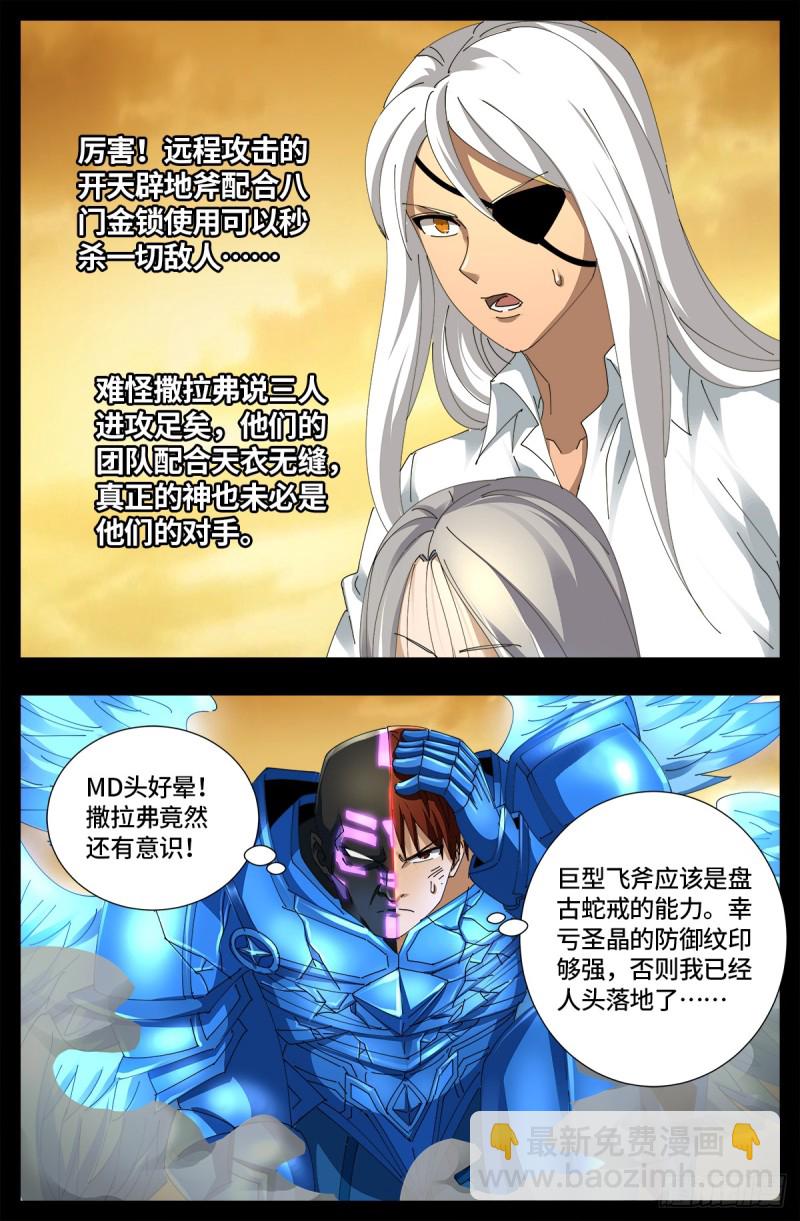 第654话 奇门遁甲14