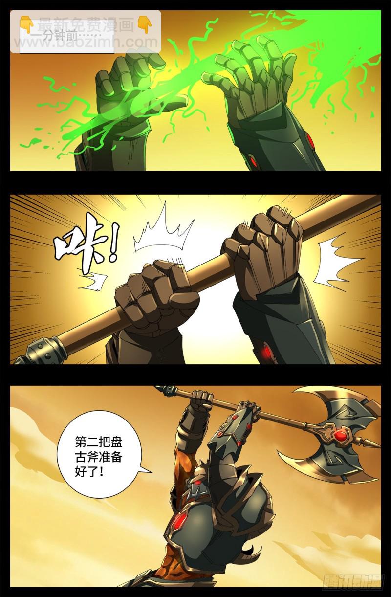 第656话 盘古之斧1