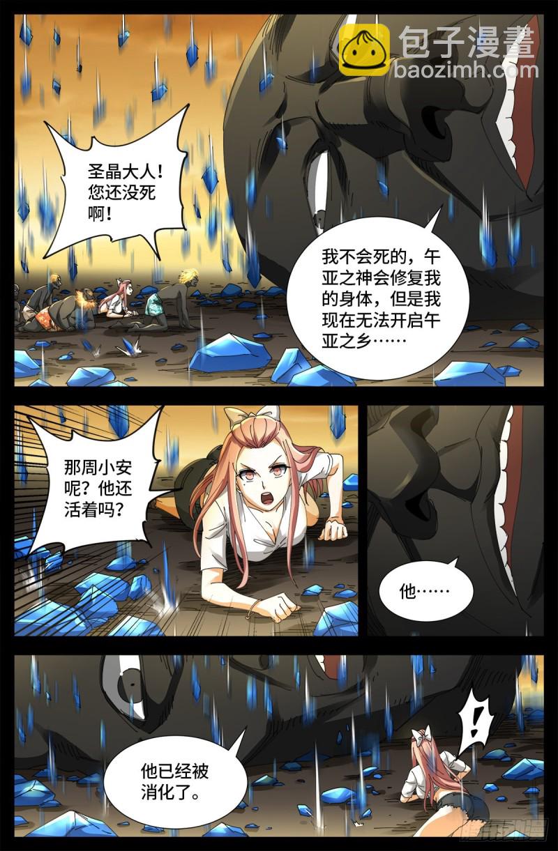 第656话 盘古之斧10