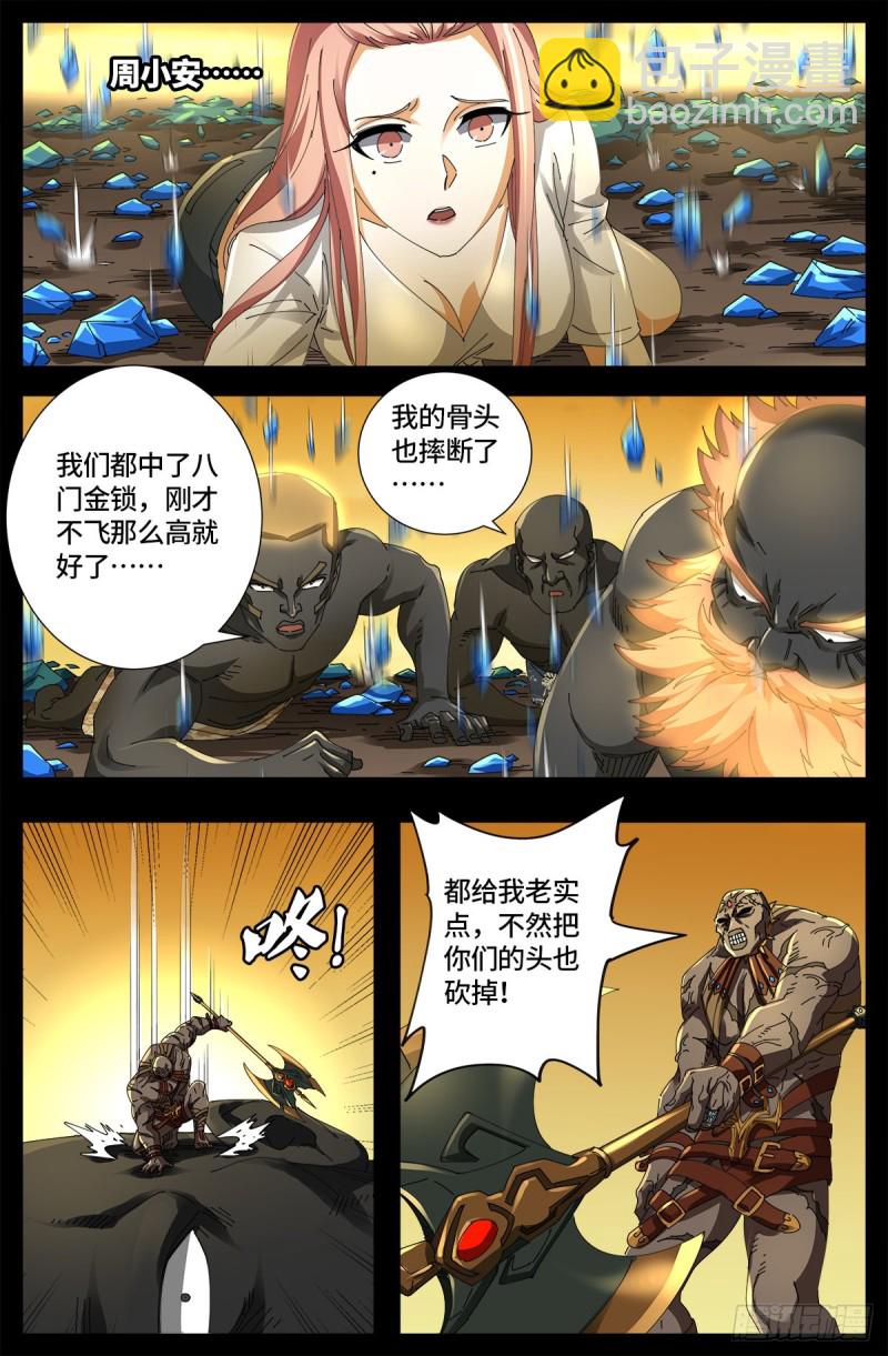 第656话 盘古之斧11
