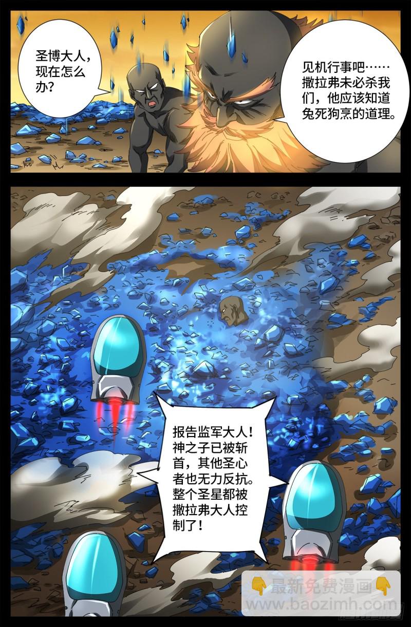 第656话 盘古之斧12