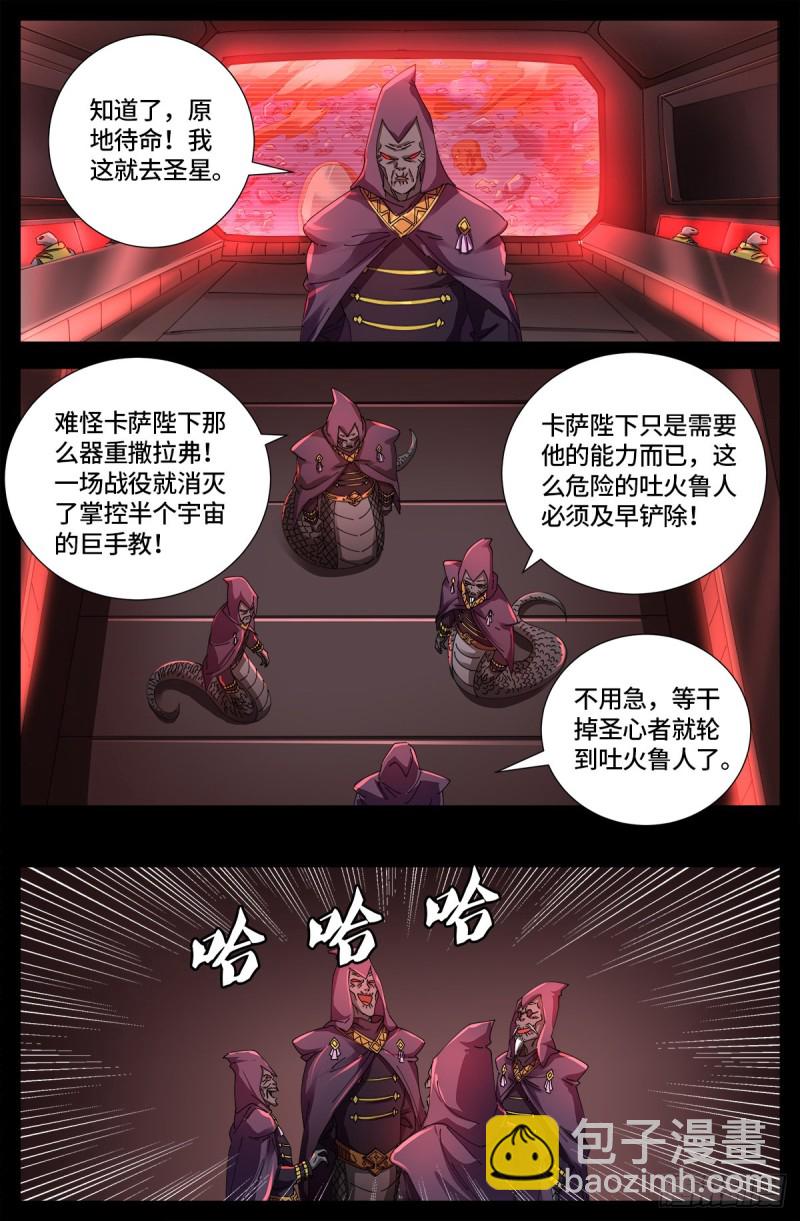 第656话 盘古之斧13