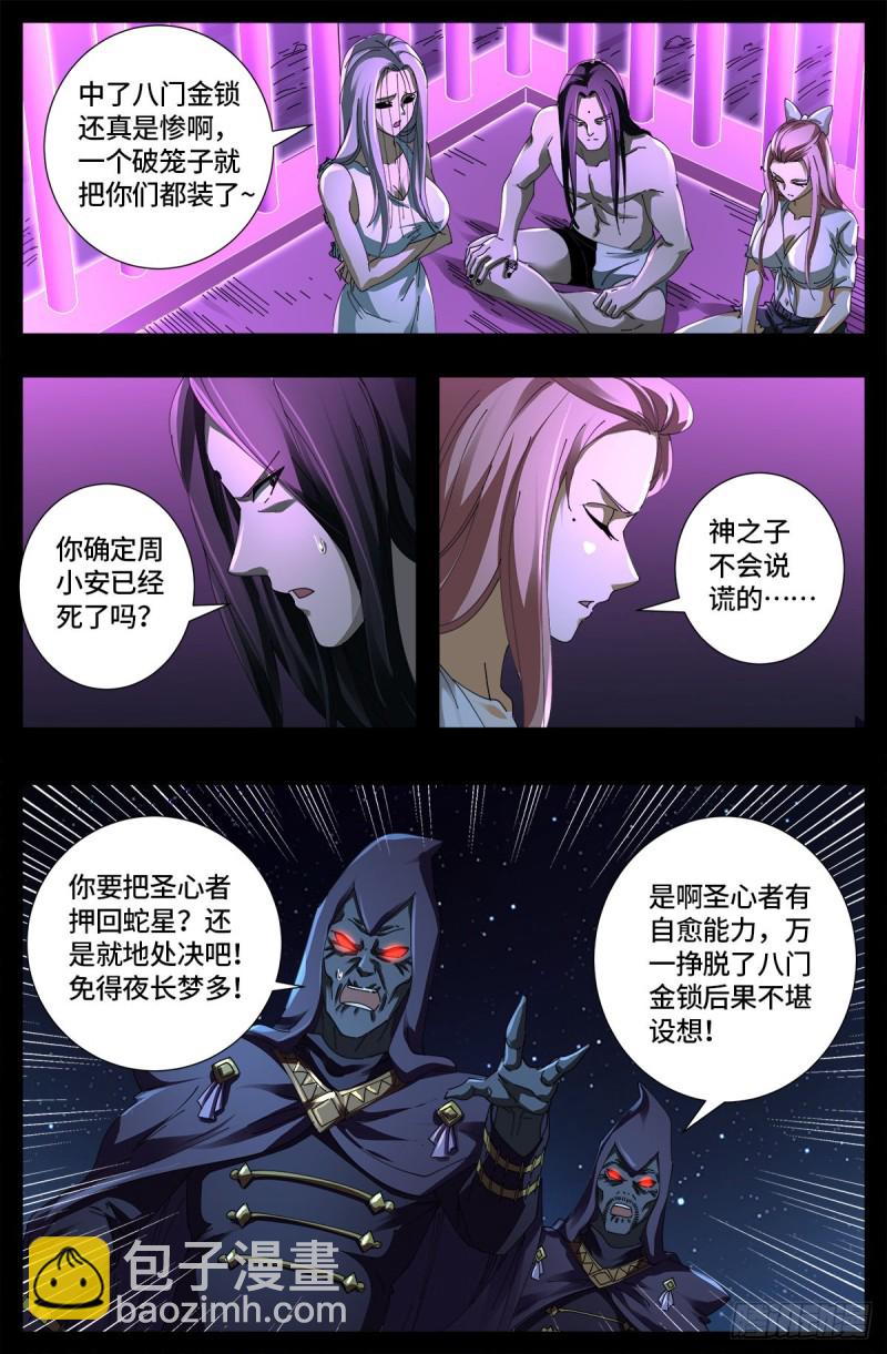 第656话 盘古之斧15