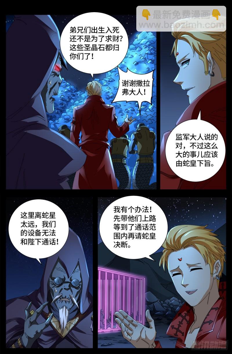 第656话 盘古之斧16