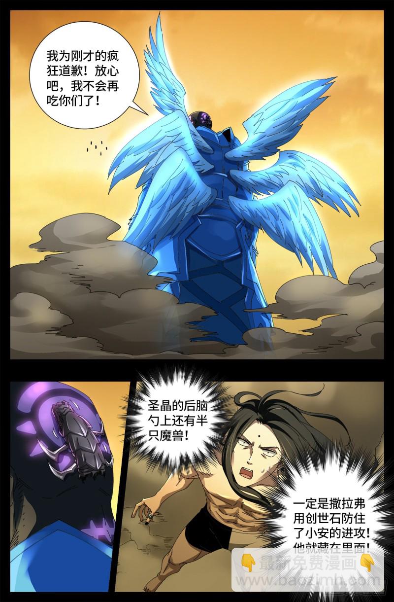 第656话 盘古之斧2