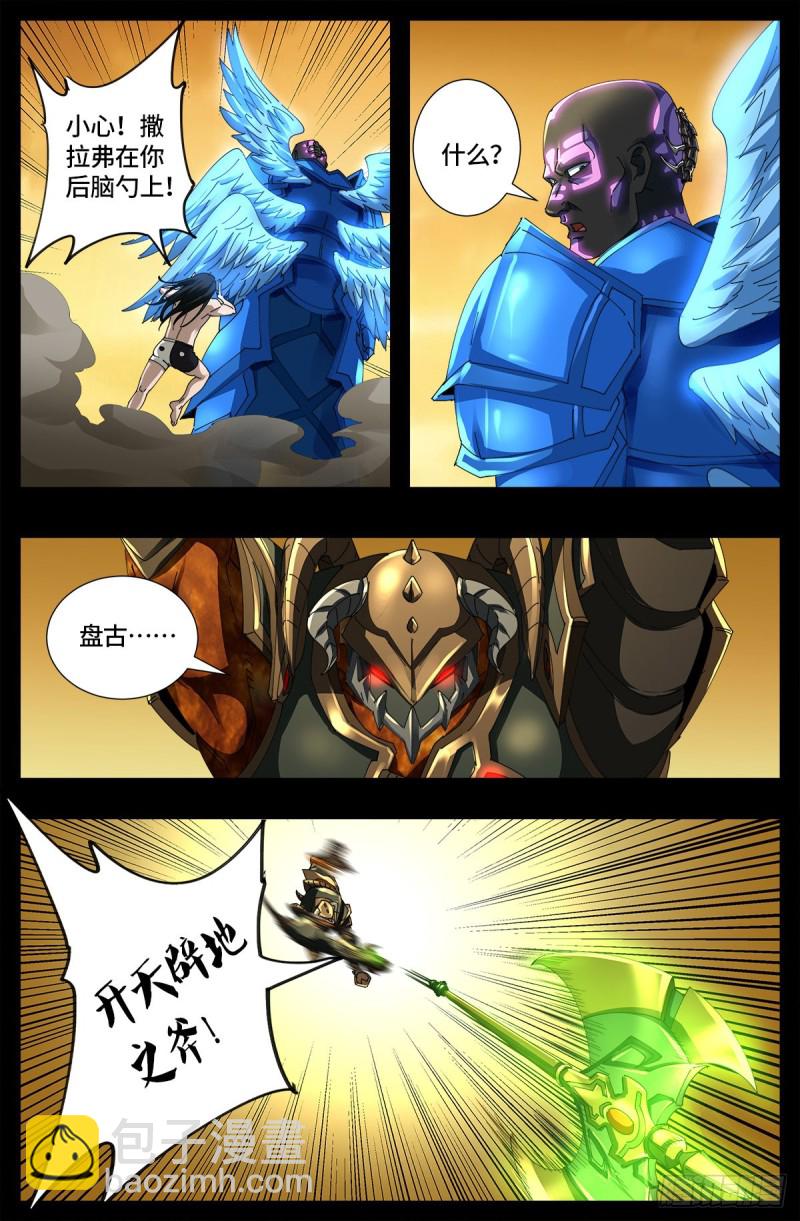 第656话 盘古之斧3