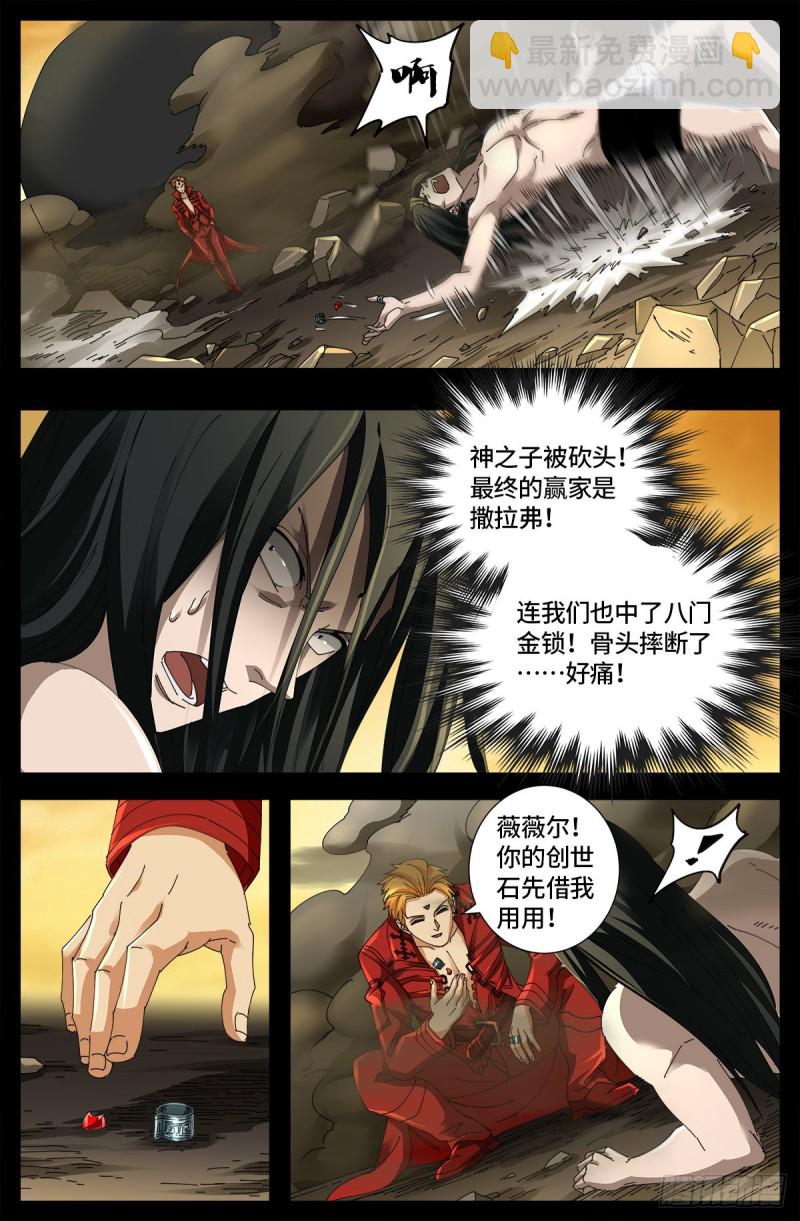 第656话 盘古之斧7