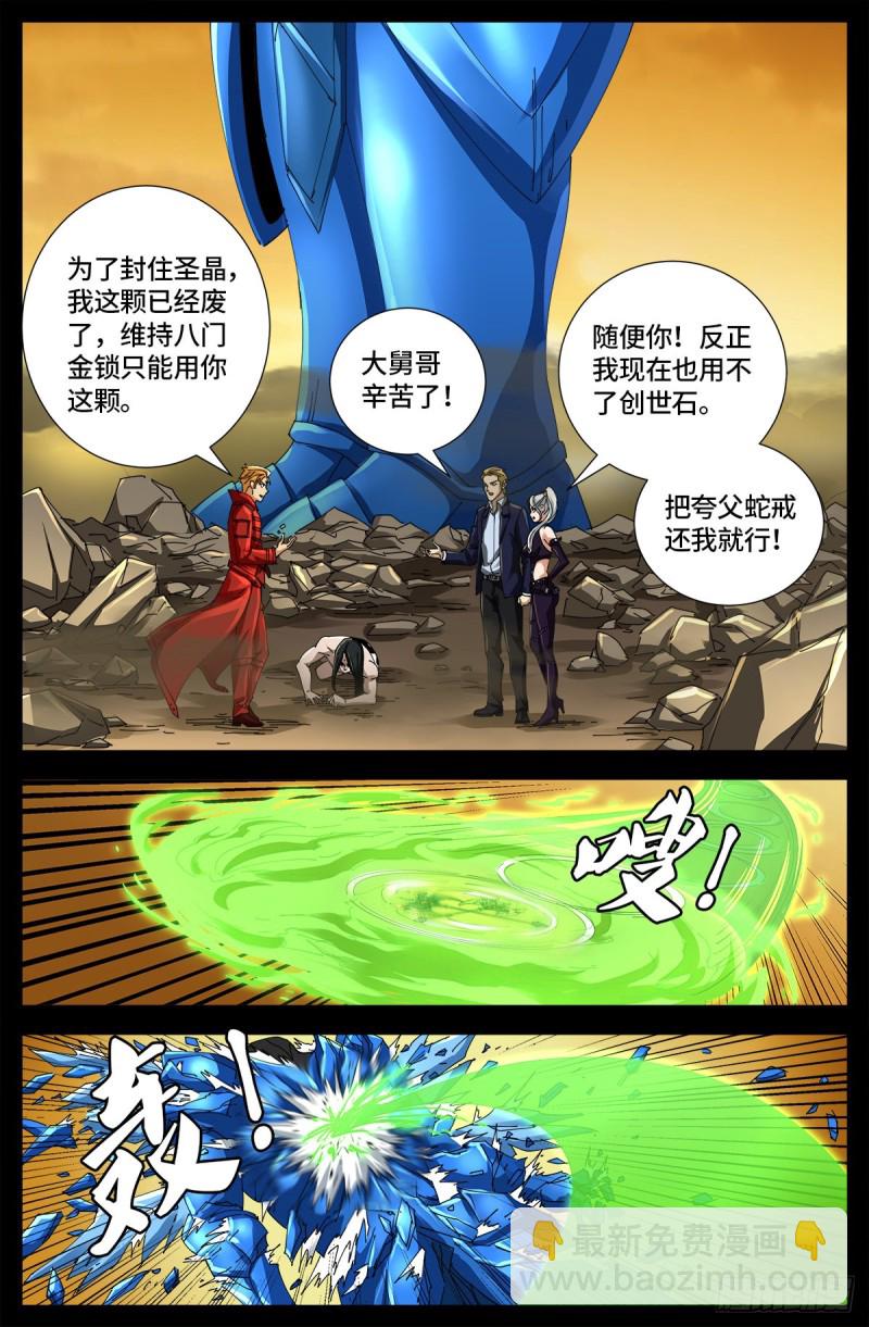第656话 盘古之斧8