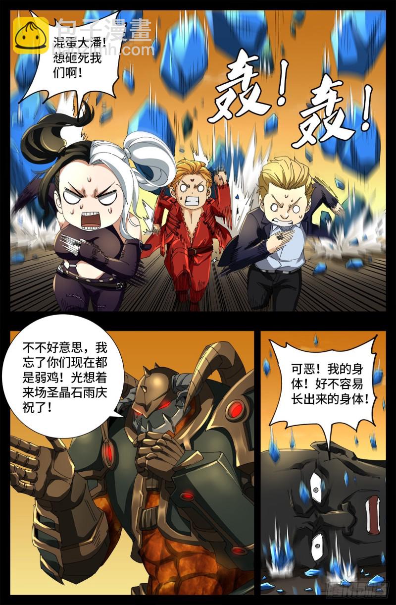 第656话 盘古之斧9
