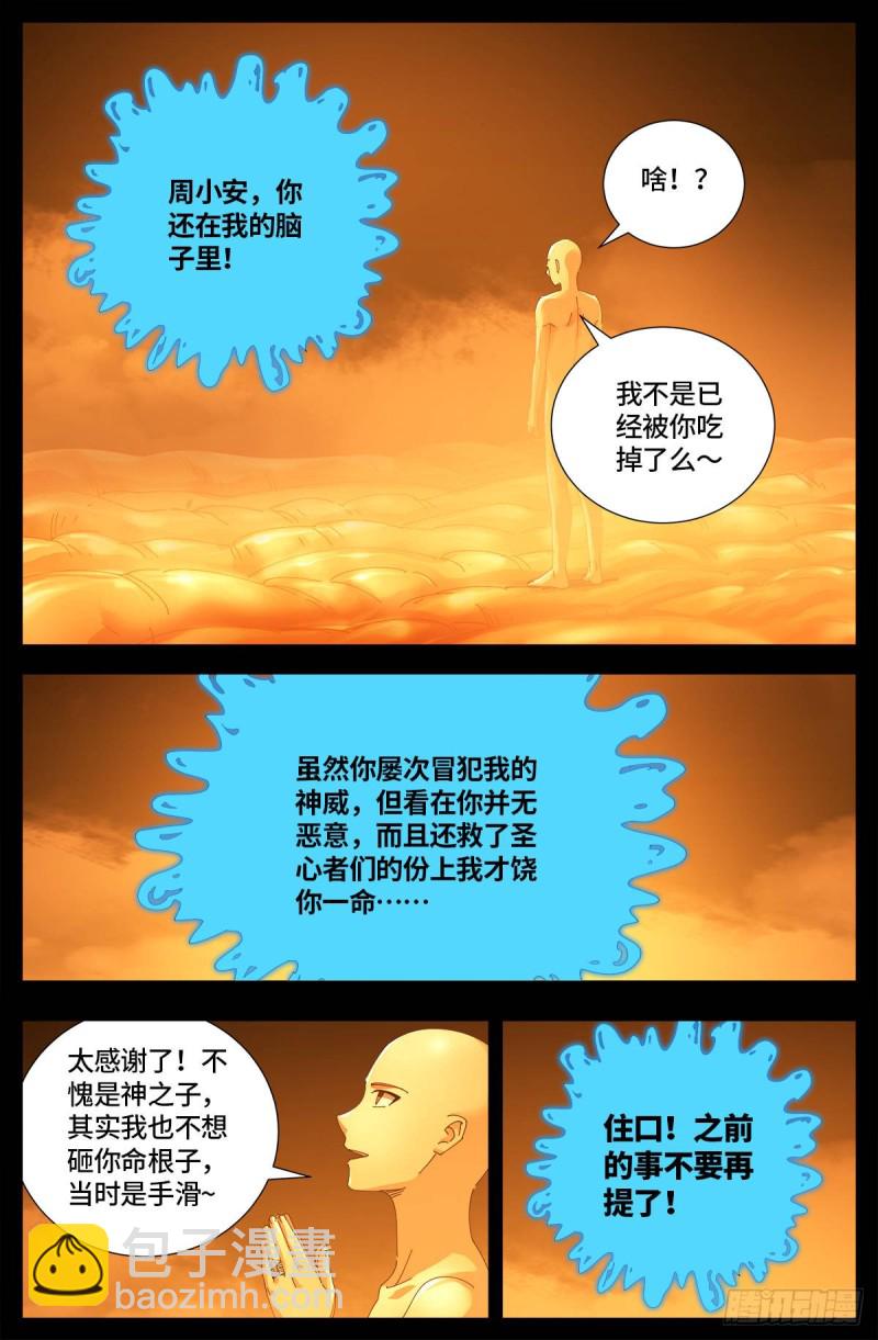 第658话 侏罗纪公园1