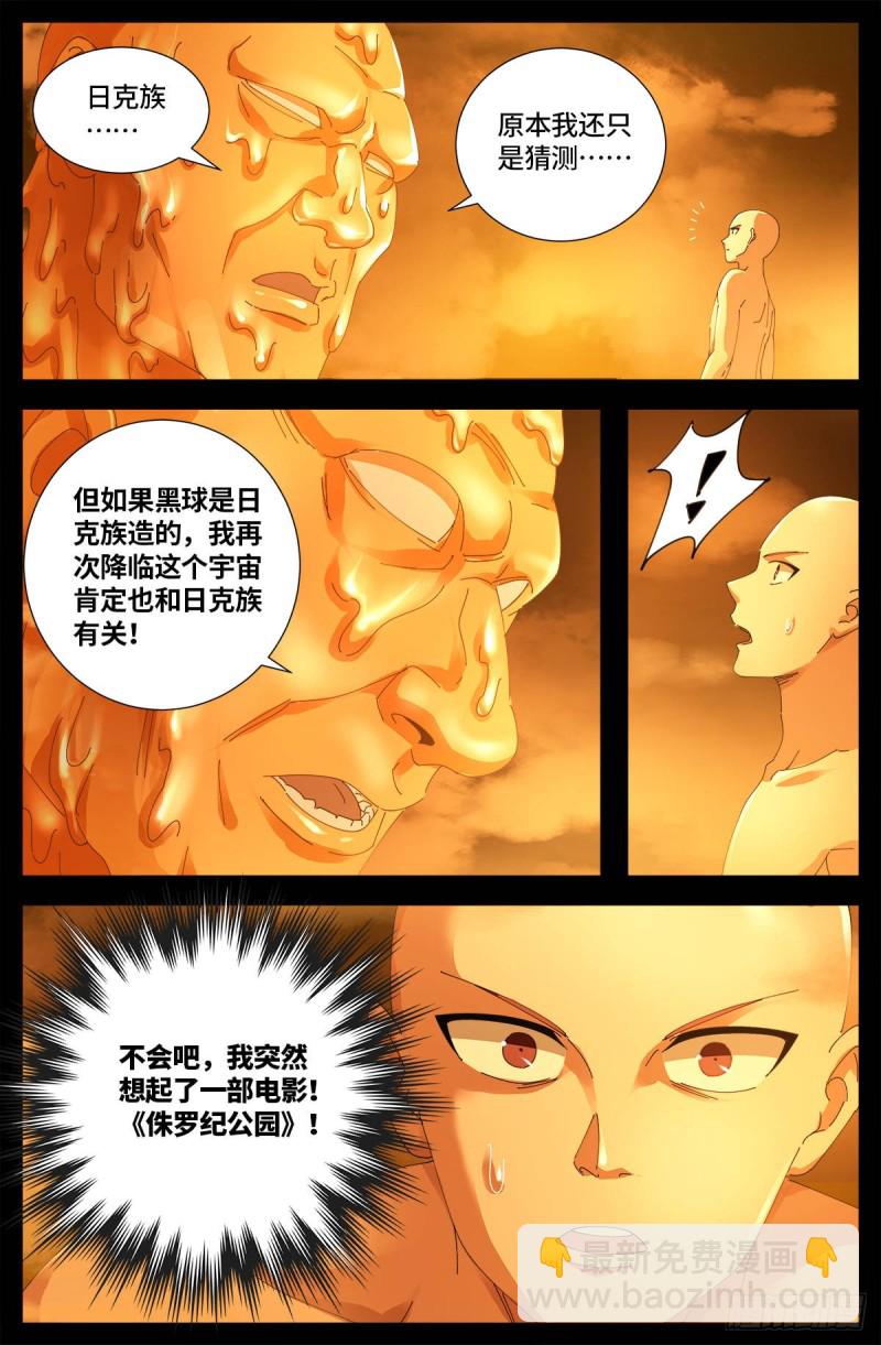 第658话 侏罗纪公园5