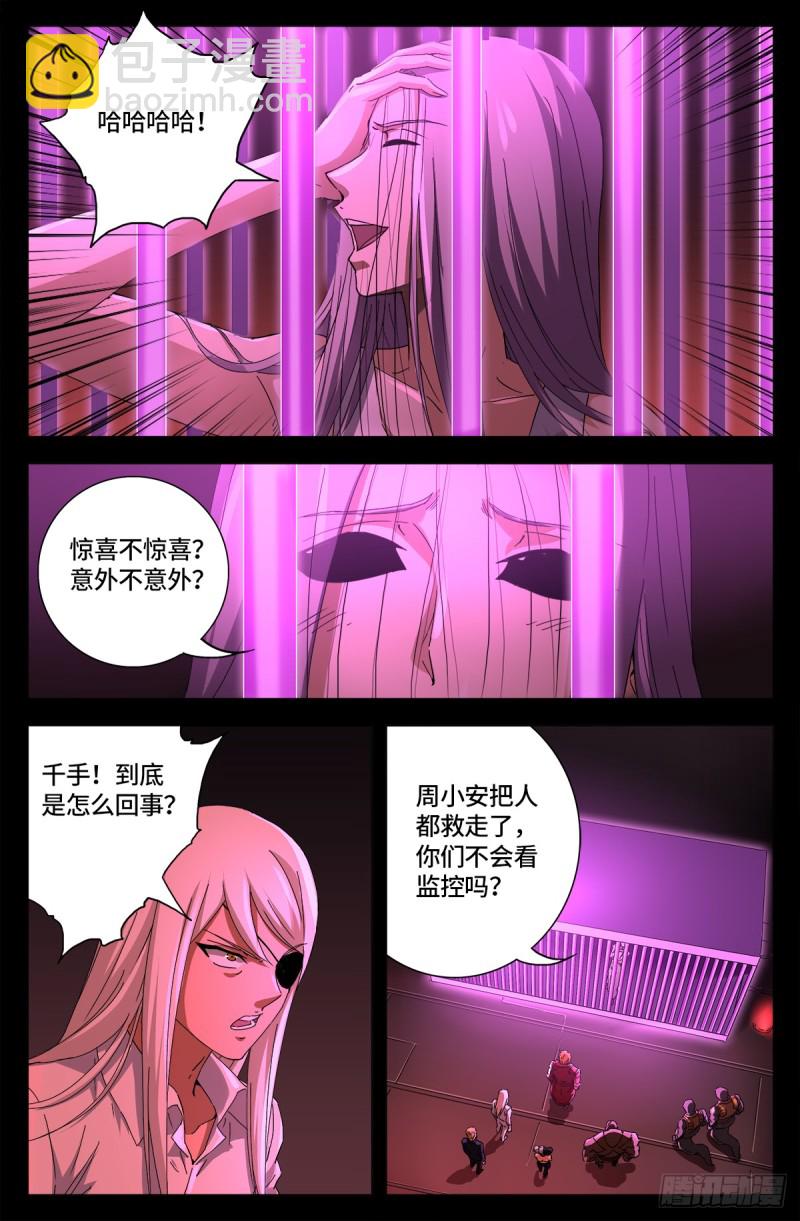 第661话 神尺镜的秘密1