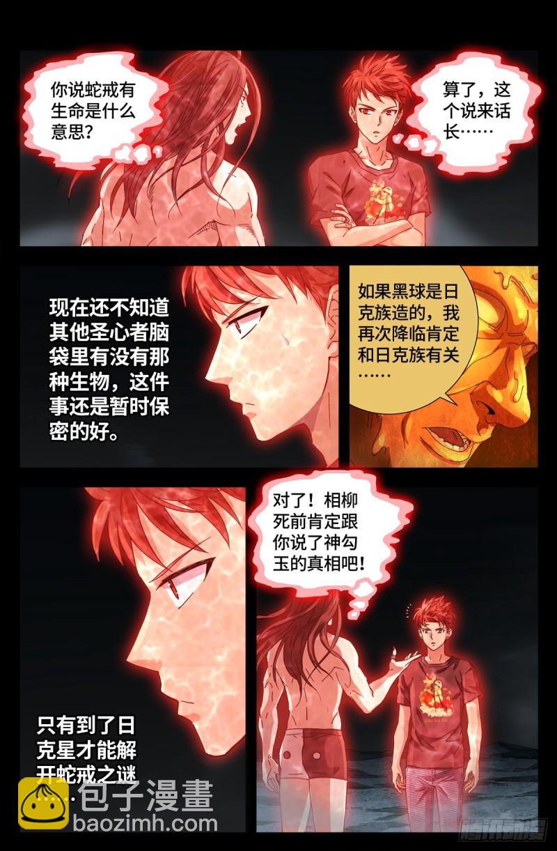 第661话 神尺镜的秘密10