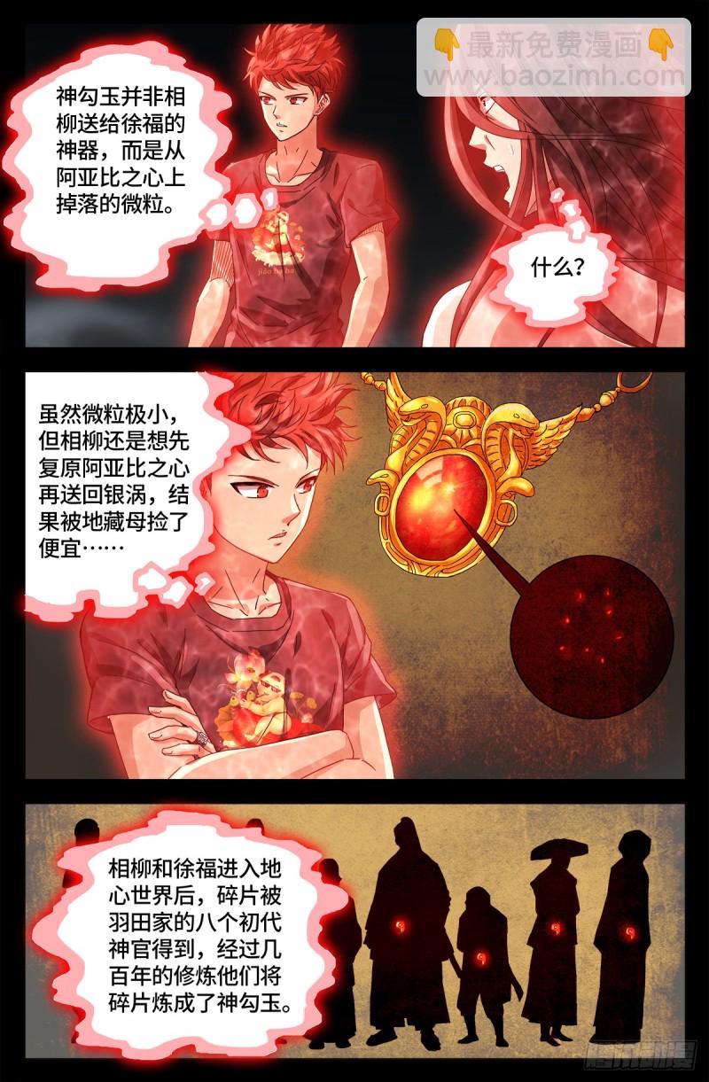 第661话 神尺镜的秘密11