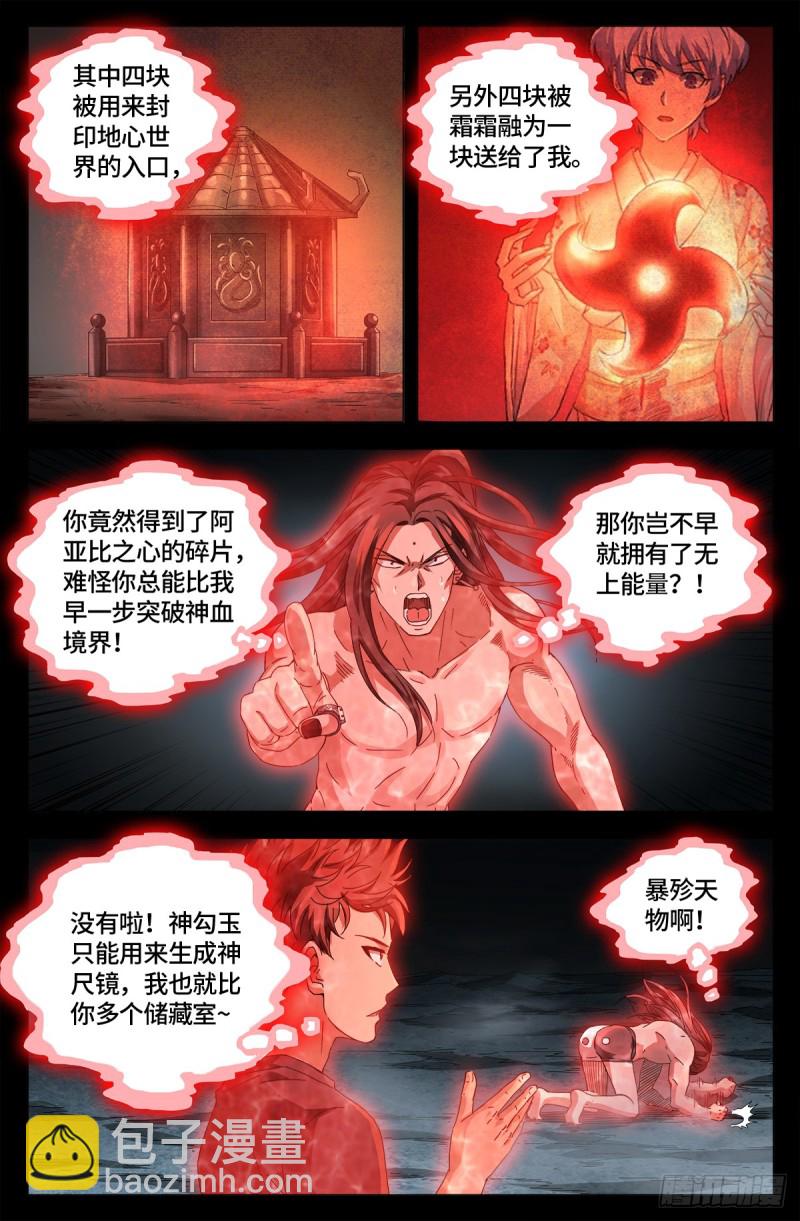 第661话 神尺镜的秘密12