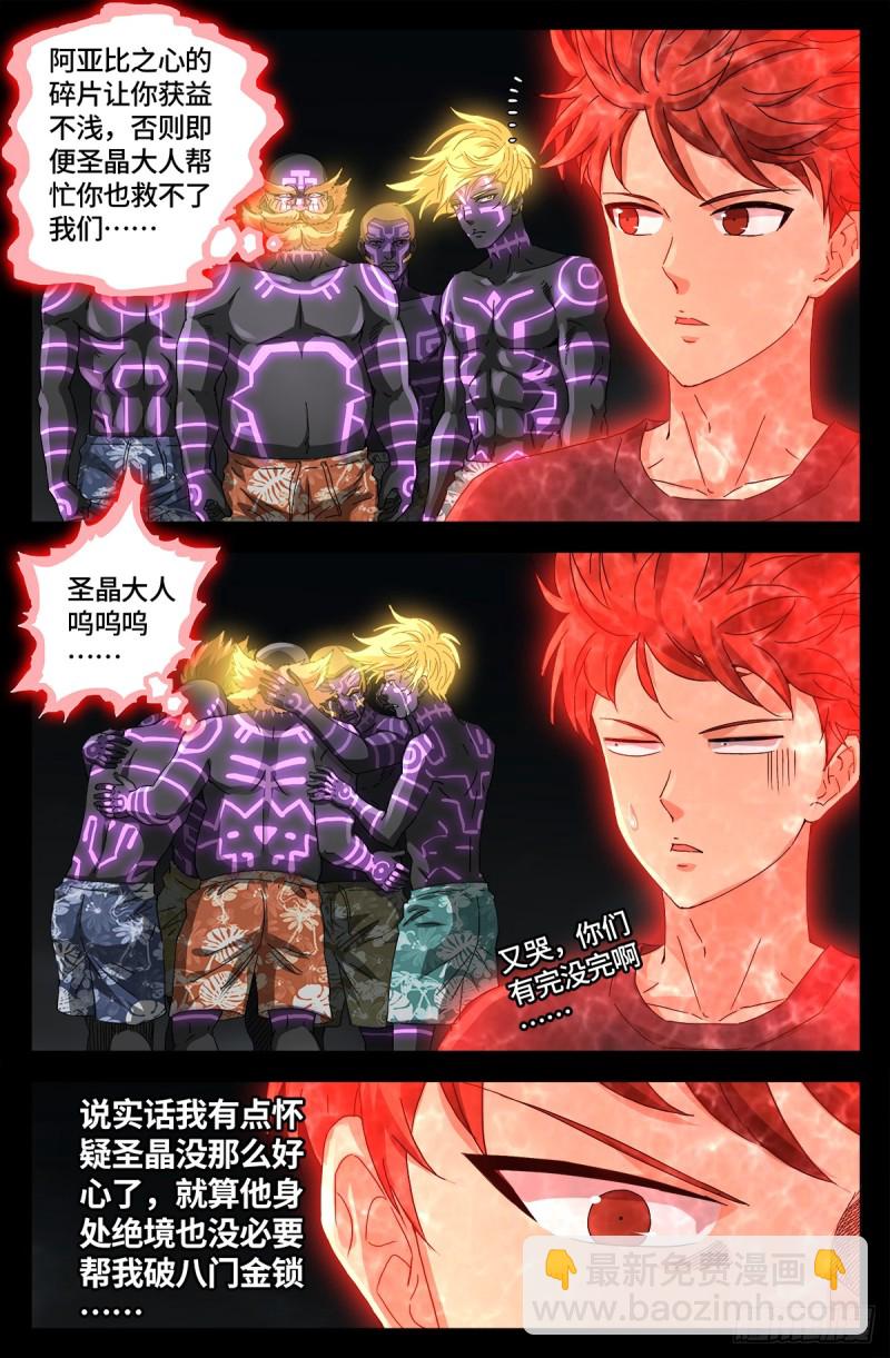 第661话 神尺镜的秘密13