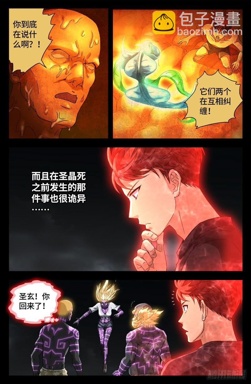 第661话 神尺镜的秘密14