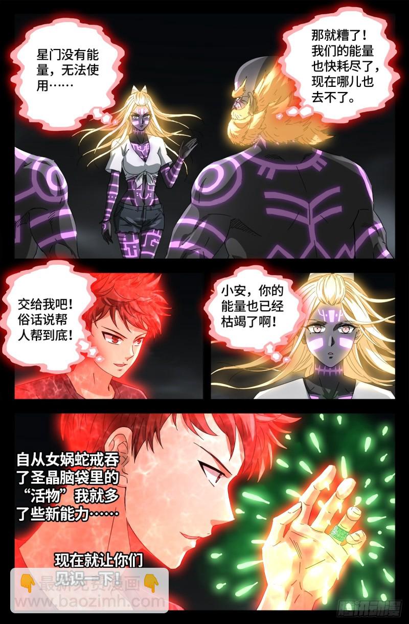 第661话 神尺镜的秘密15