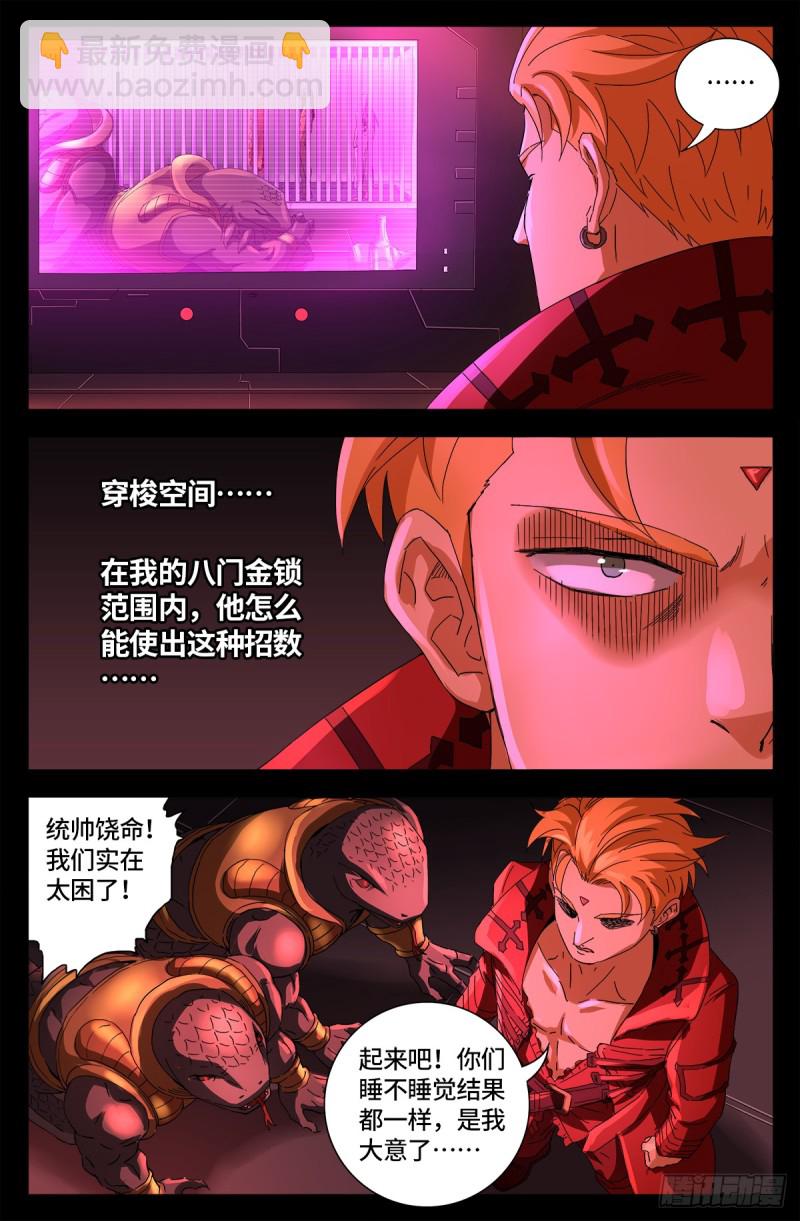 第661话 神尺镜的秘密3