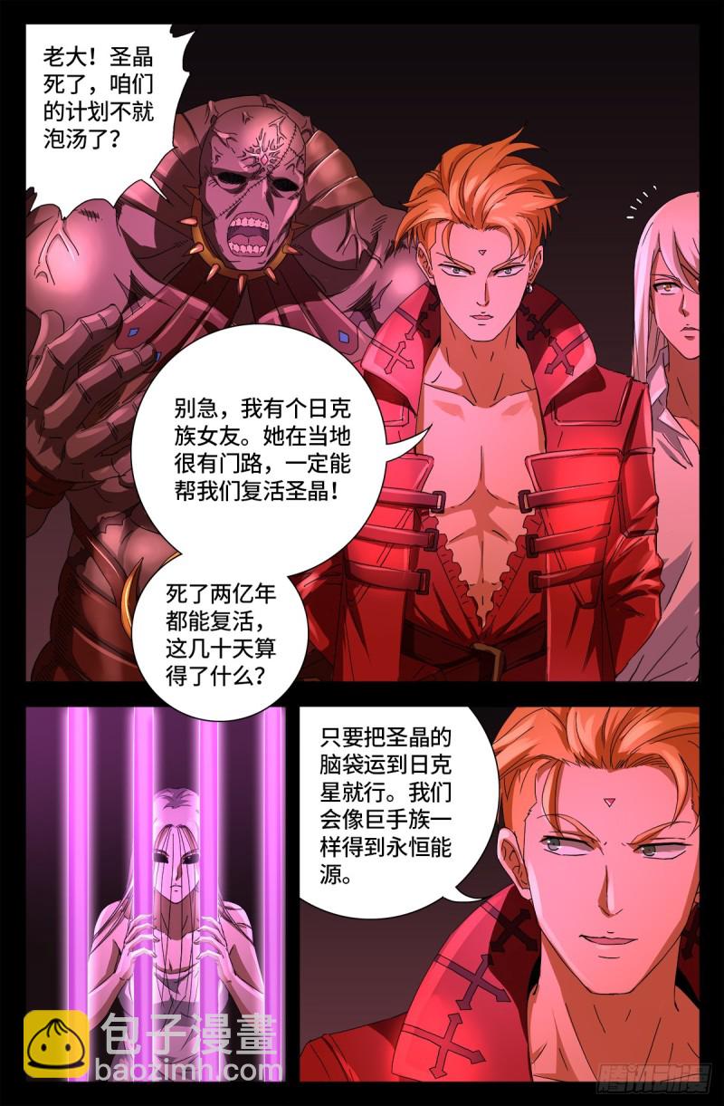 第661话 神尺镜的秘密6