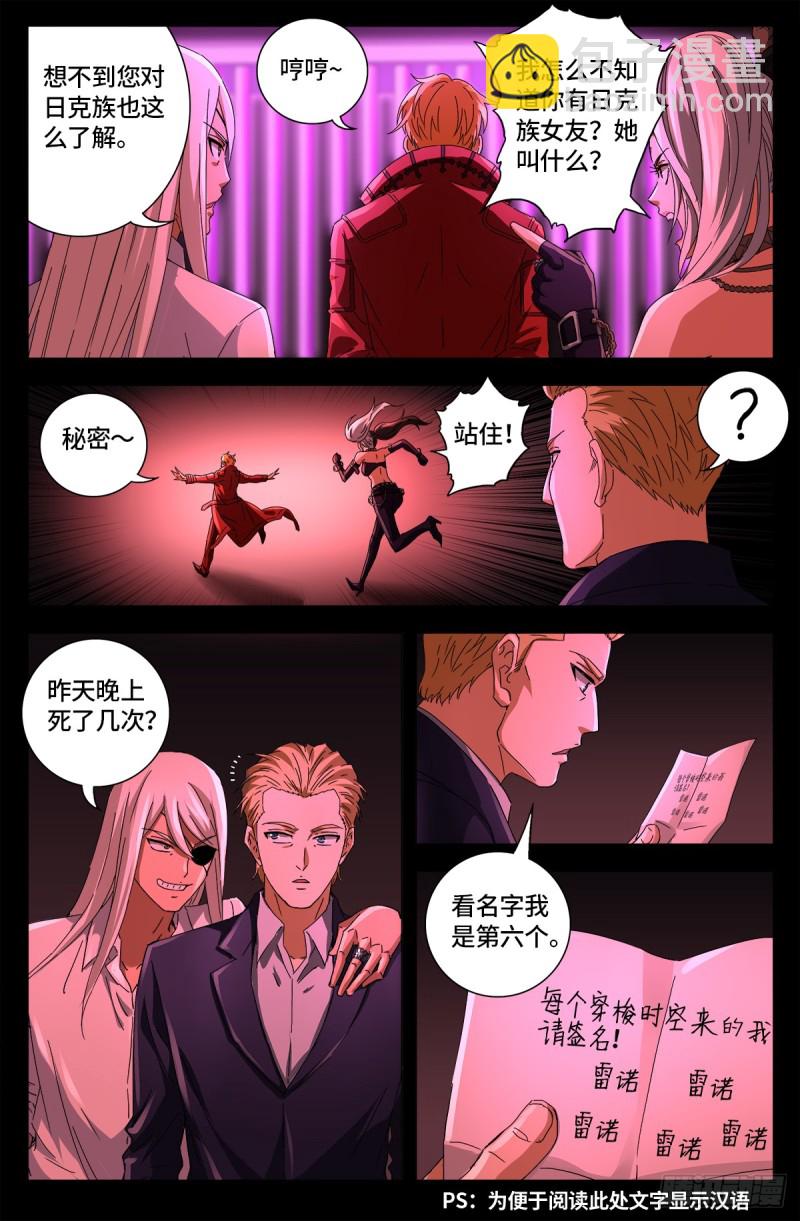 第661话 神尺镜的秘密7