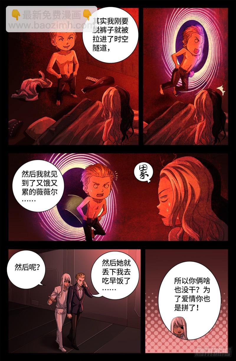 第661话 神尺镜的秘密8