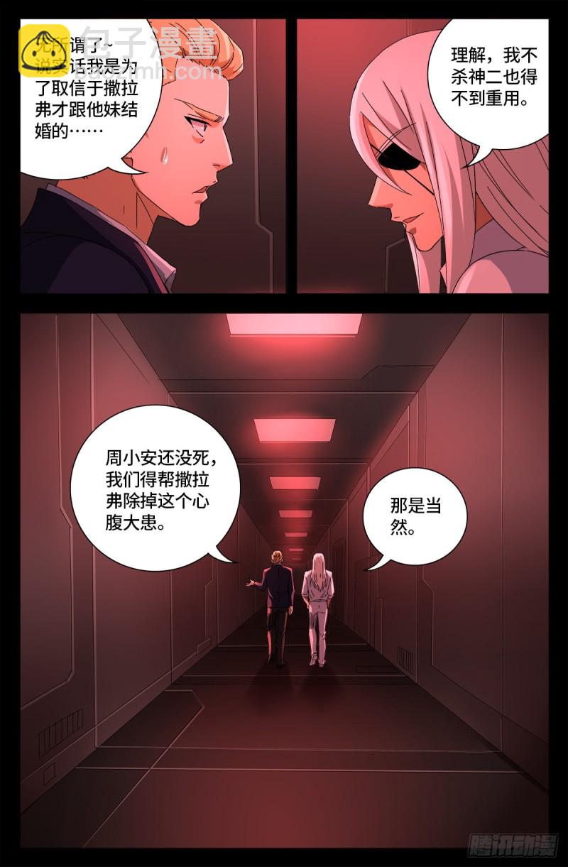 第661话 神尺镜的秘密9