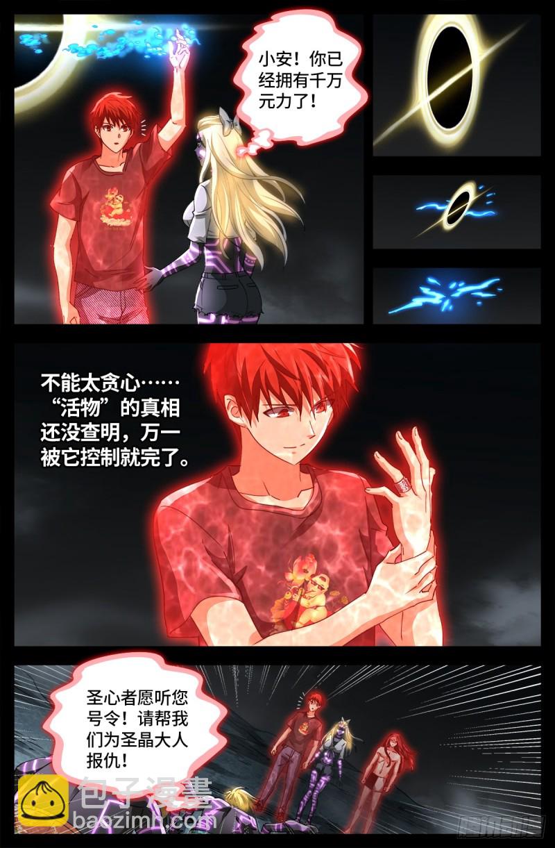 第662话 “活物”10