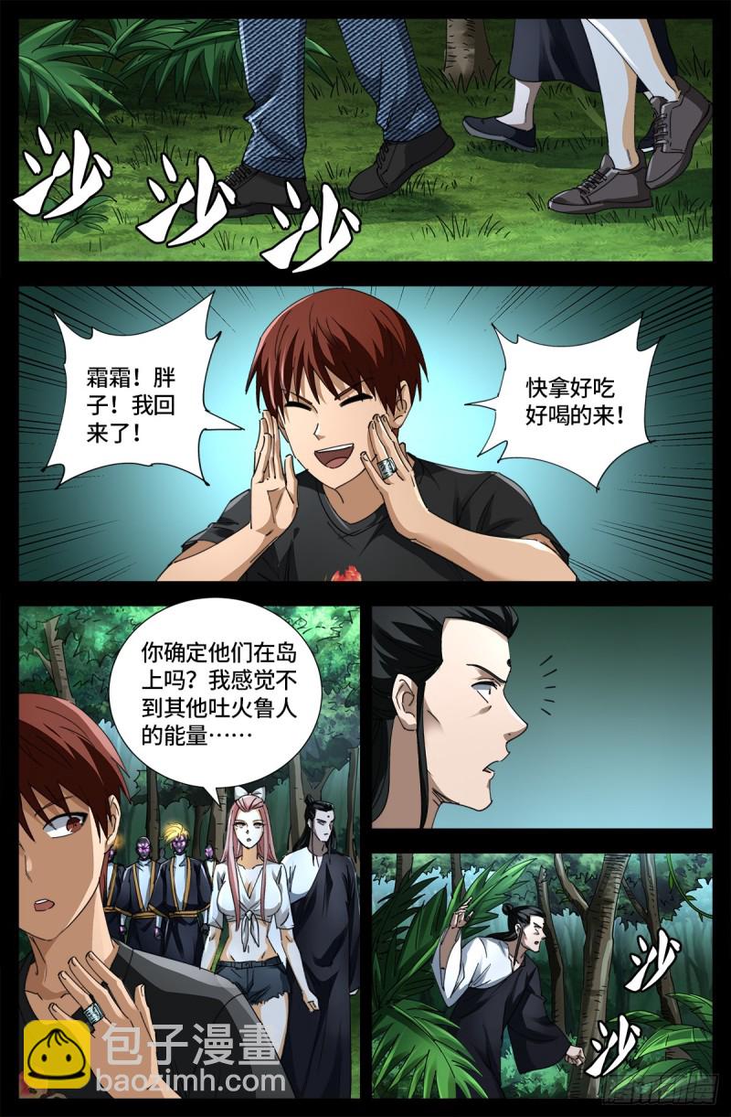 第662话 “活物”13
