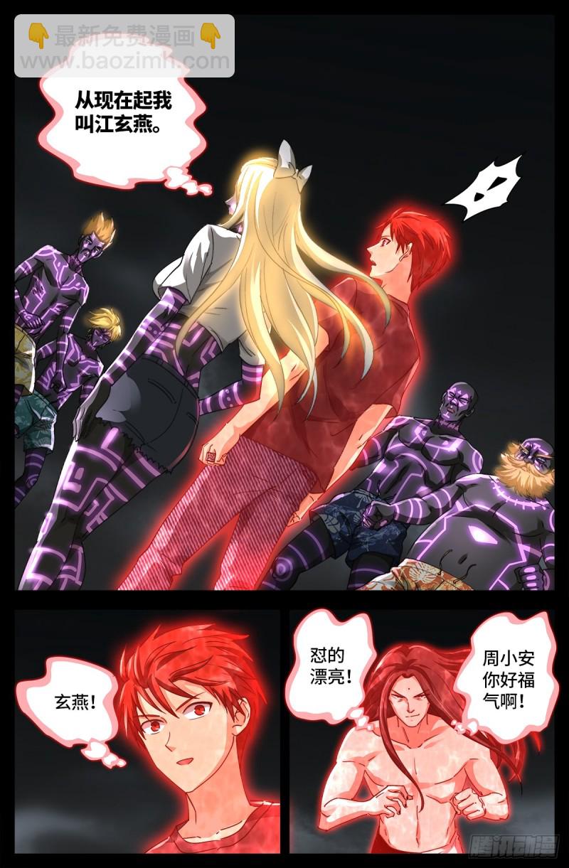 第662话 “活物”3