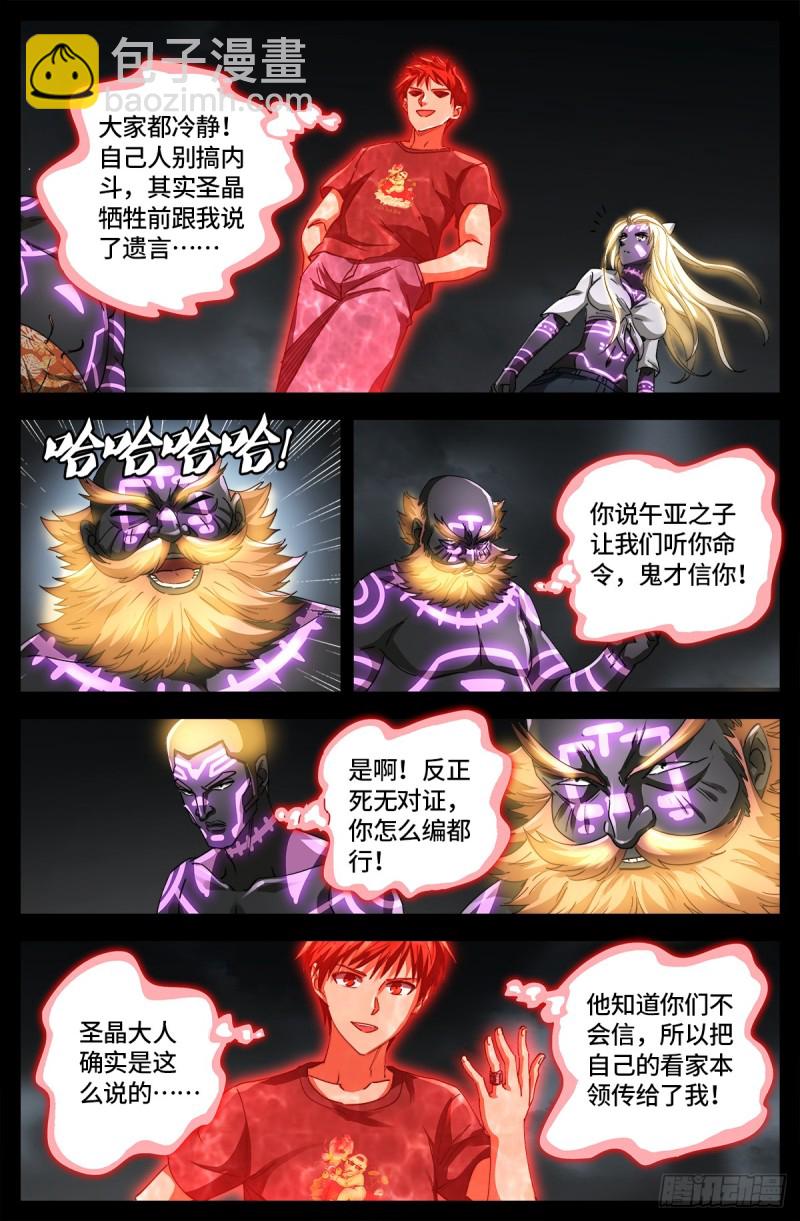 第662话 “活物”4