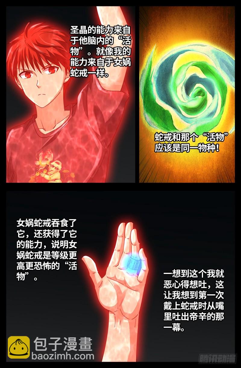 第662话 “活物”6