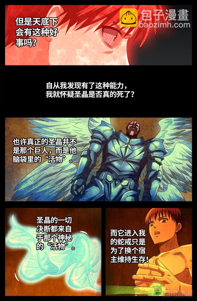 第662话 “活物”8