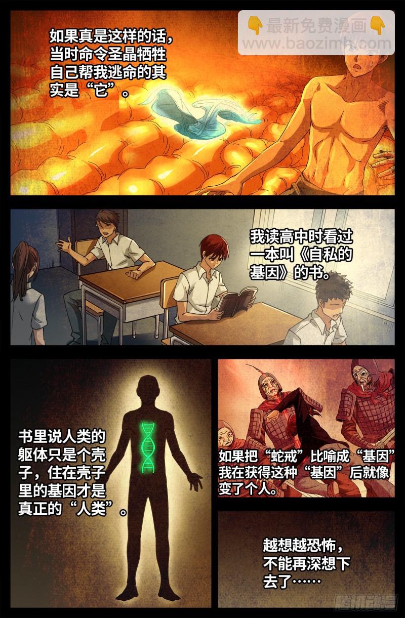 第662话 “活物”9