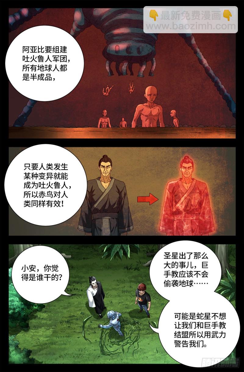 第663话 叛徒1
