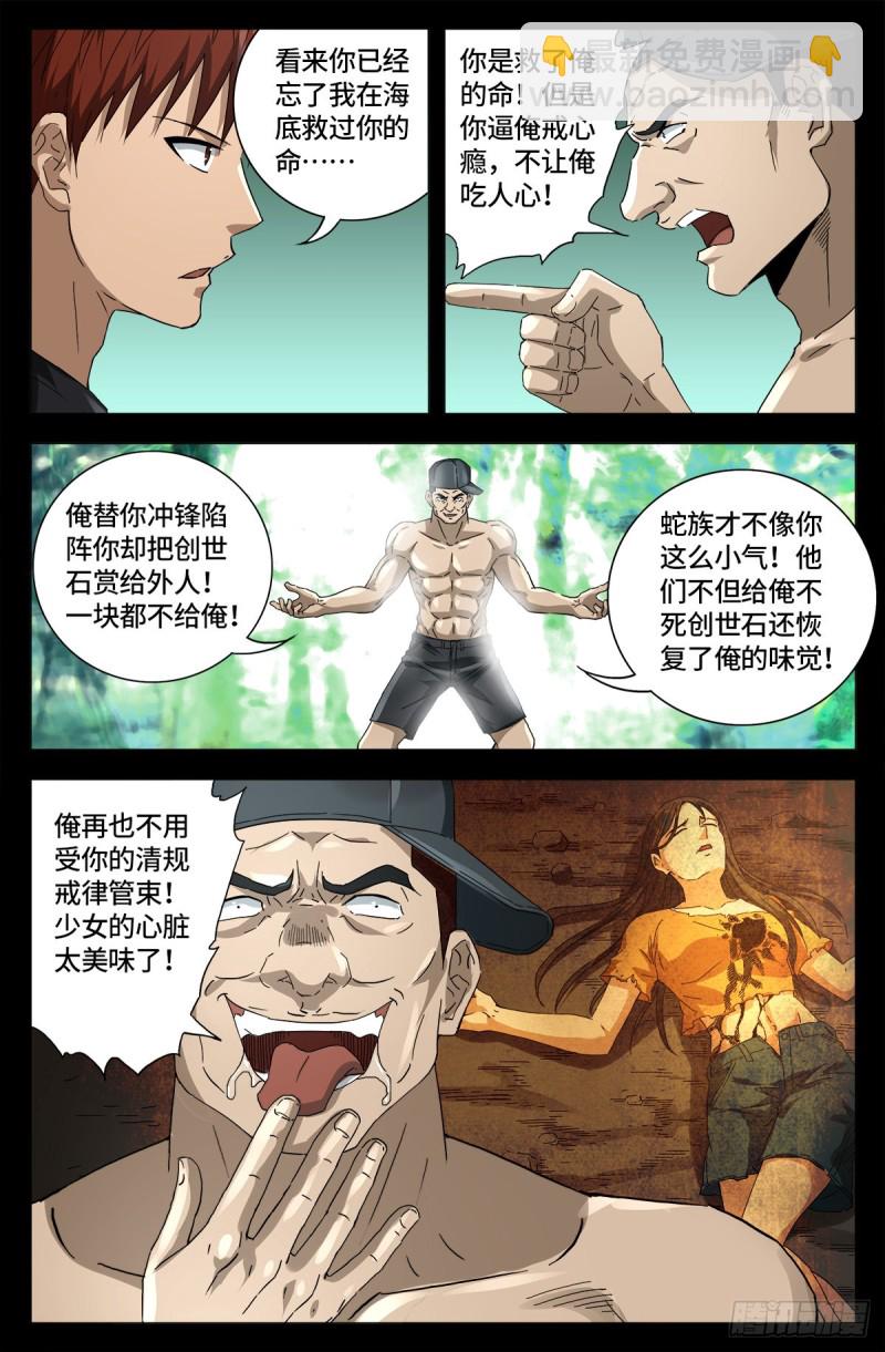第663话 叛徒12