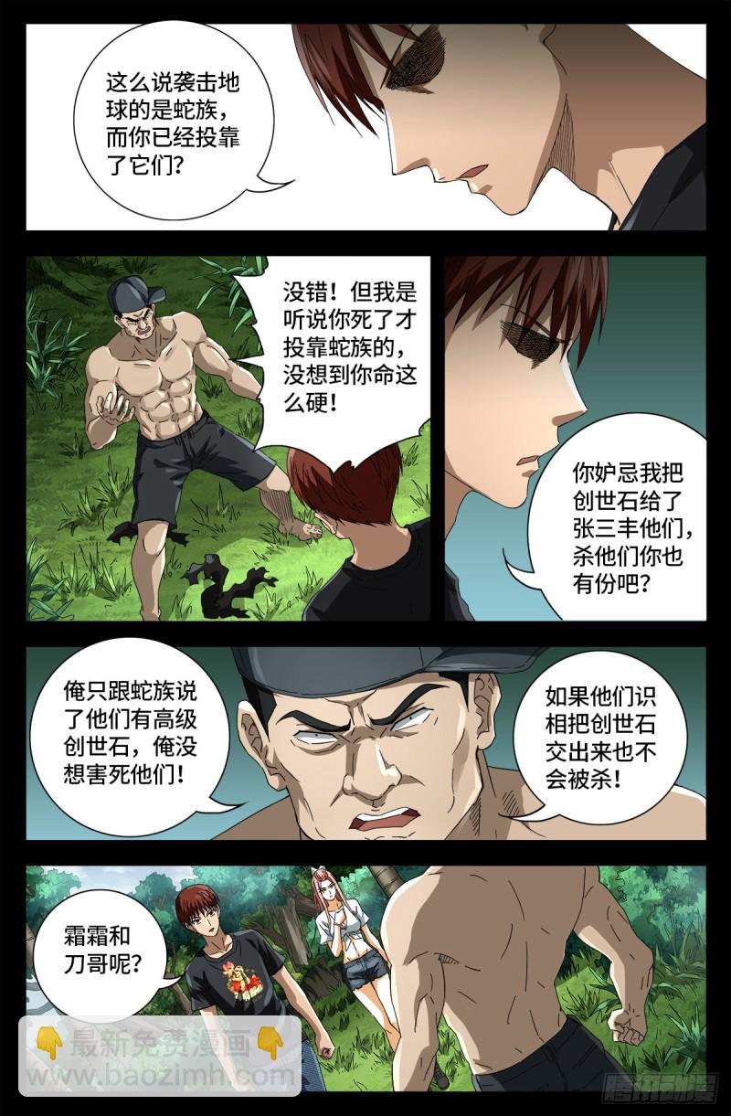 第663话 叛徒13