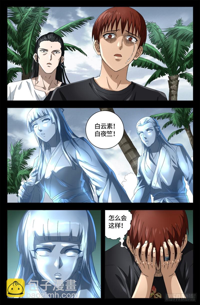 第663话 叛徒3