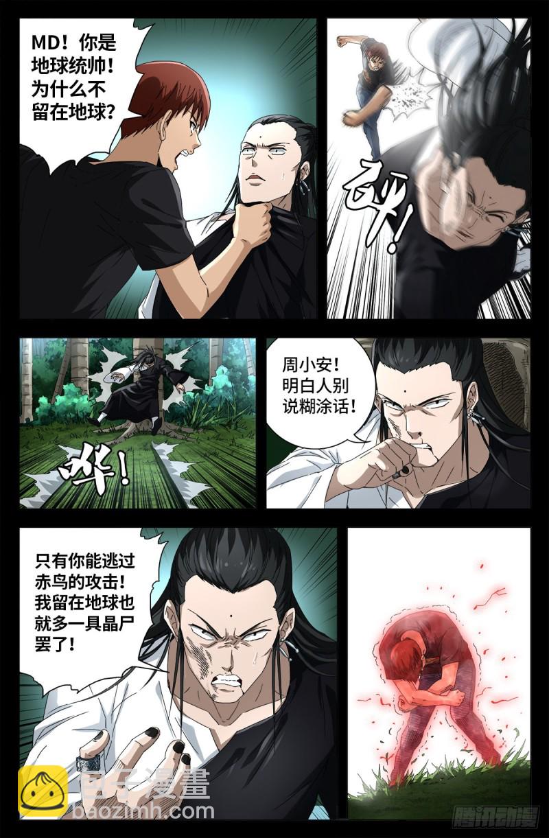 第663话 叛徒4