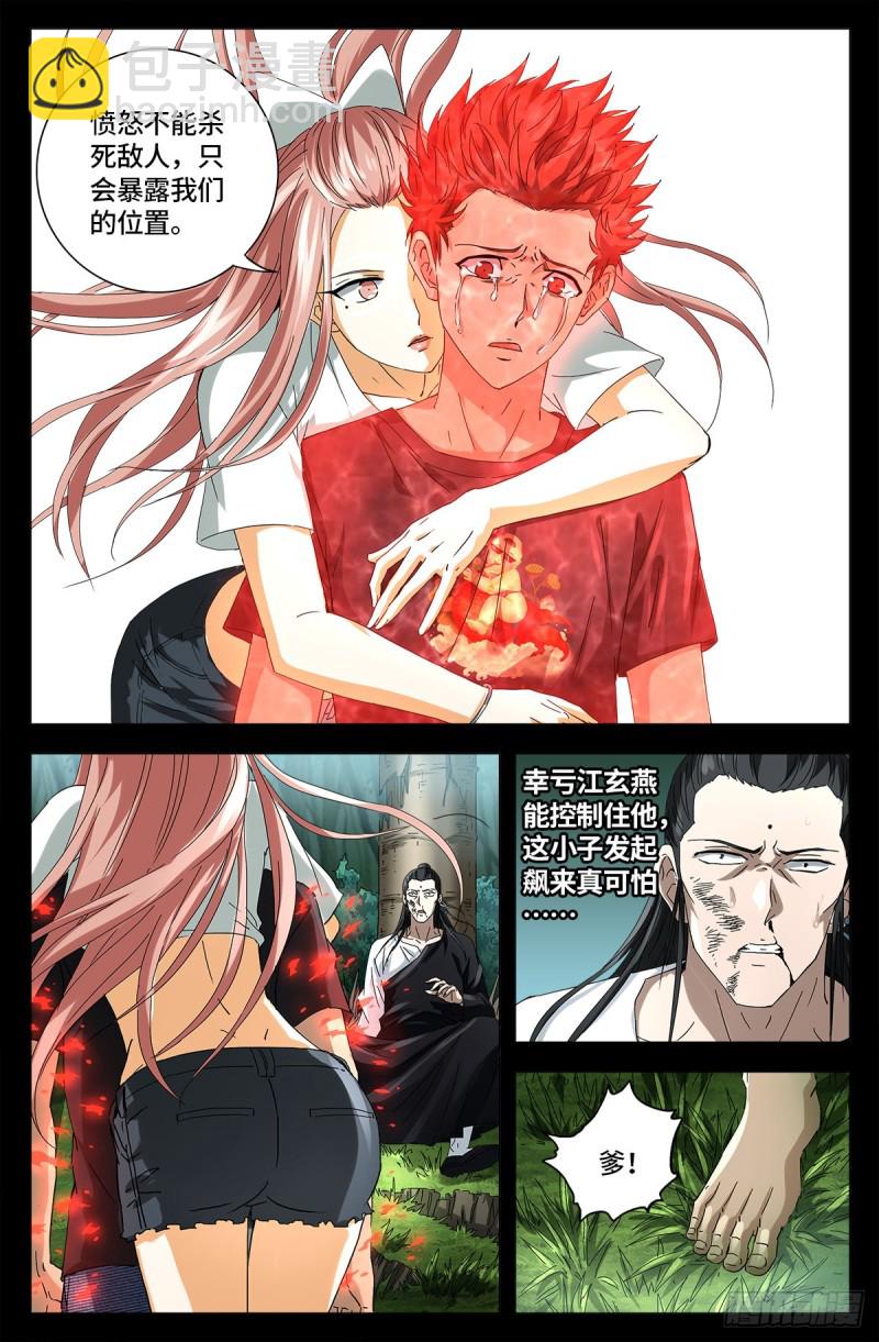 第663话 叛徒6